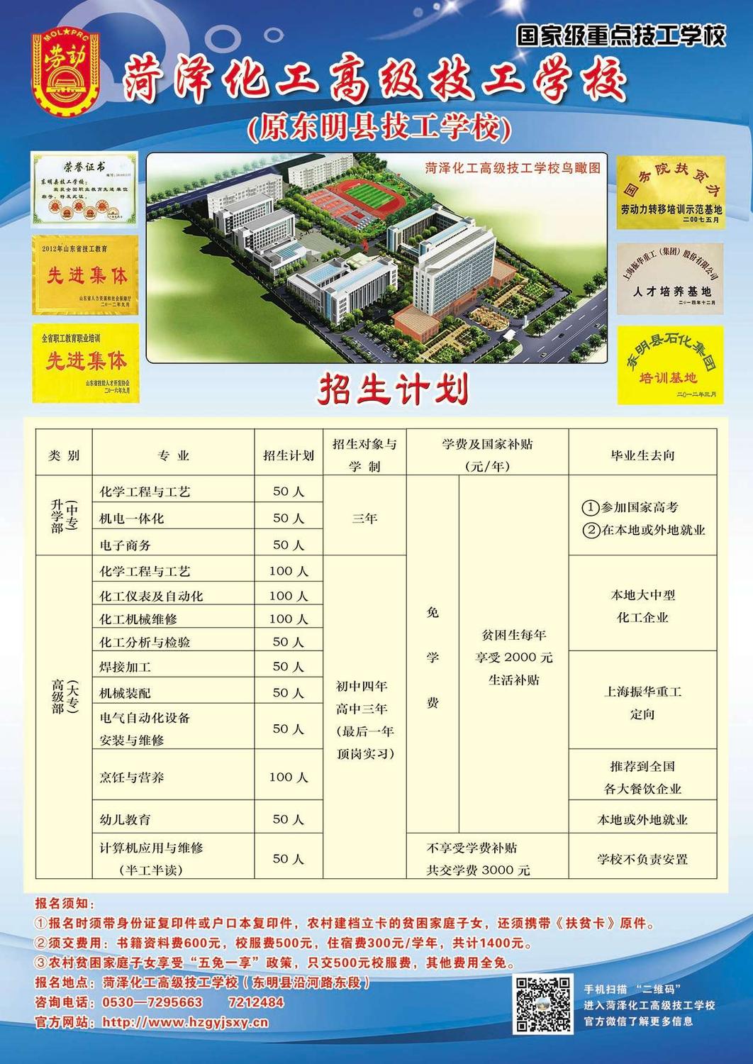 菏泽化工高级技工学校招生简章2.jpg