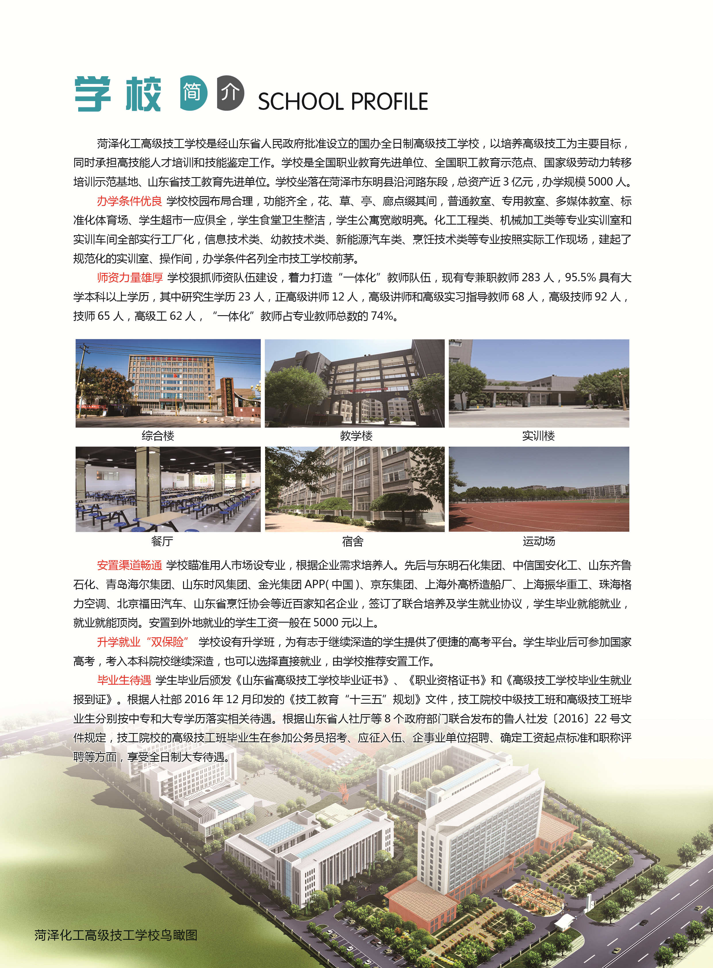 化工技术学校2.jpg